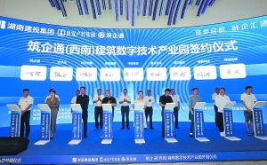 筑企通西南建筑數字技術產業園于貴安新區正式開園，引領產業數字化新浪潮
