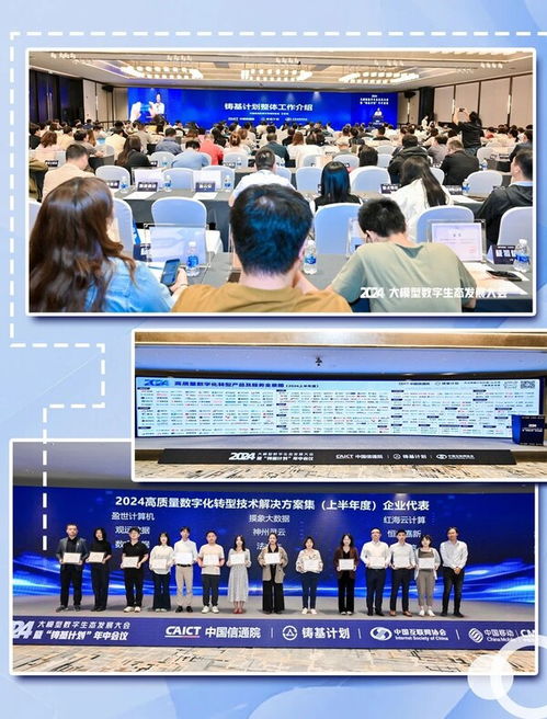 數睿數據在中國信通院兩場大會獲多項認可，引領數字技術服務新篇章
