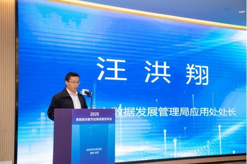 貴陽貴安發(fā)布50個(gè)數(shù)字應(yīng)用場景，以網(wǎng)絡(luò)技術(shù)服務(wù)打造數(shù)字經(jīng)濟(jì)創(chuàng)新發(fā)展新高地