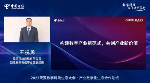 亞信科技賦能數(shù)字未來，深度參與2022中國電信天翼數(shù)字科技生態(tài)大會，共筑網(wǎng)絡(luò)技術(shù)新服務(wù)