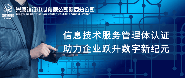 領(lǐng)航未來 信息技術(shù)服務(wù)管理體系如何點(diǎn)燃企業(yè)數(shù)字化轉(zhuǎn)型的“火箭引擎”